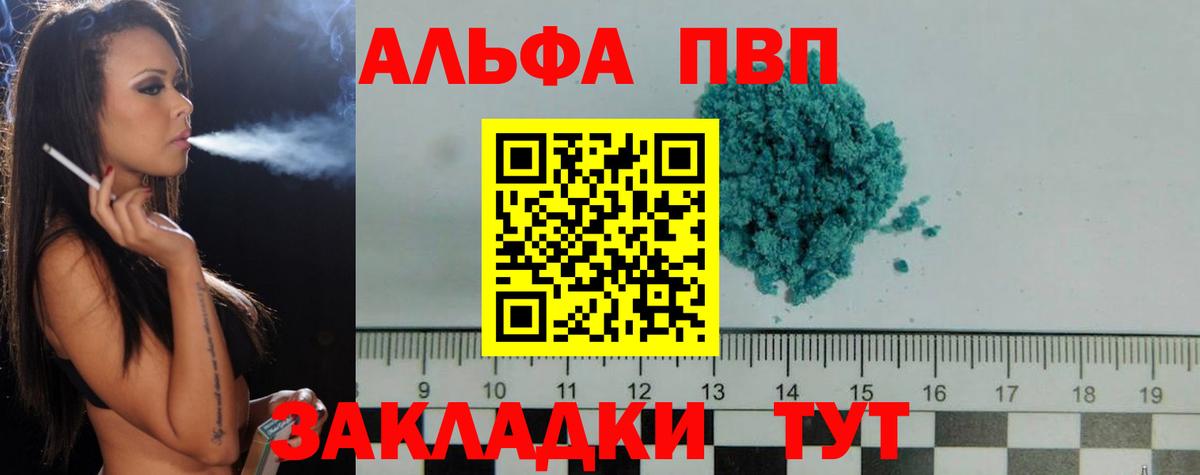 APVP  A-PVP Crystall  Вход с VPN  Иваново  Альфа ПВП Соль 