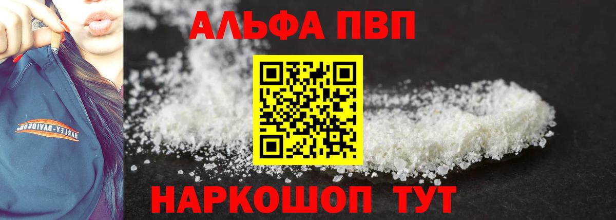 Alfa_PVP Соль Иваново