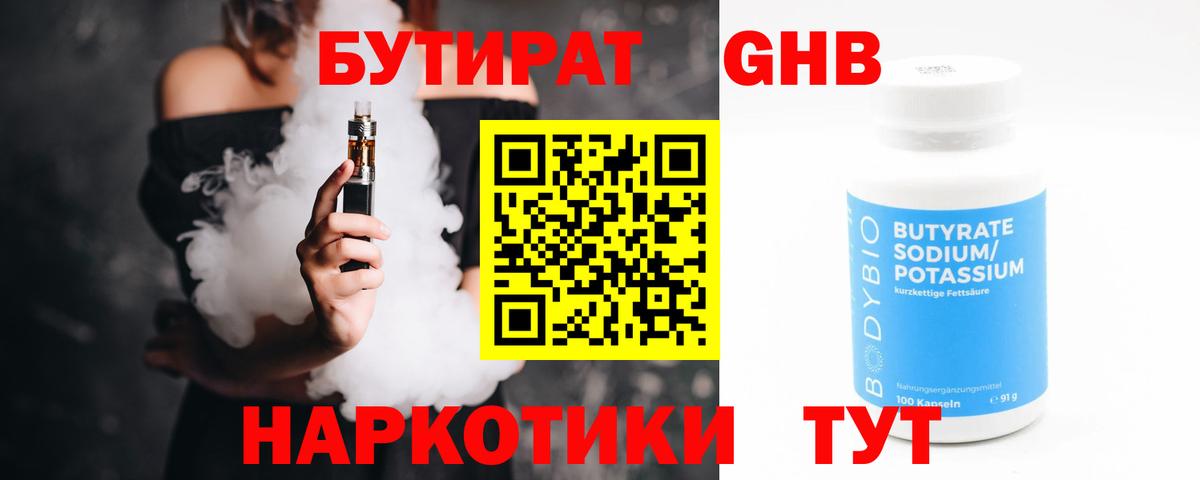 БУТИРАТ жидкий экстази Иваново