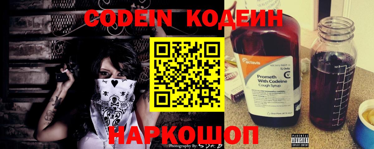 Кодеин напиток Lean (лин)  Codein напиток Lean (лин)  Вход с VPN  Иваново 