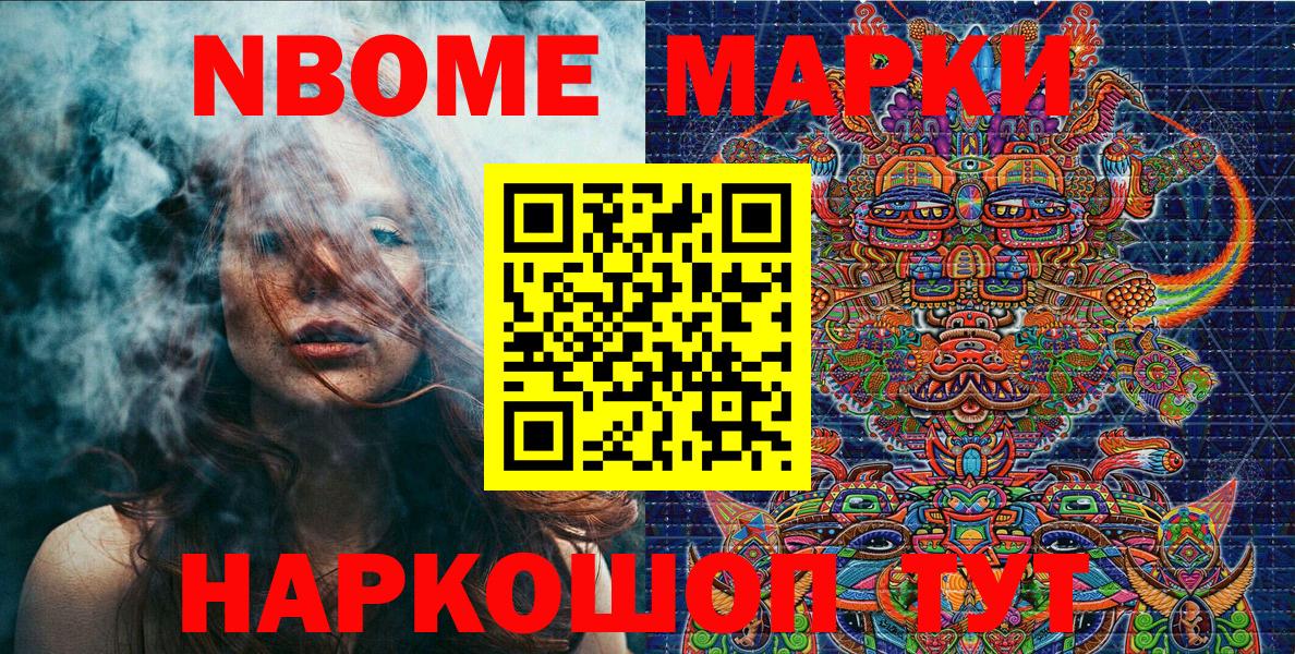 Марки NBOMe 1500мкг Иваново